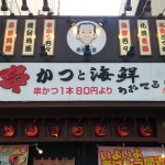 都島にある串かつと海鮮の店で大盛り漁師丼でお腹いっぱい!!