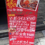 本気のマーボーライス!?本町にある麻婆豆腐専門店でお昼ご飯