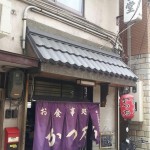 三国本町の穴場「かつ乃食堂」さんま定食500円はおふくろの味