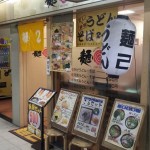 大阪駅前第2ビル「納得うどん麺2」でカレーうどん＆TKG500円
