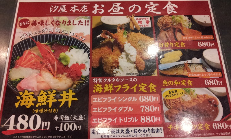 梅田新食堂街 汐屋本店 でワンコイン以下海鮮丼は味噌汁付
