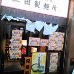 天王寺の三田製麺所でつけ麺！大盛りでも値段変わらず！大阪地区限定の感謝祭！