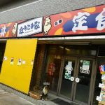 神奈川新町のなりこま屋でワンコイン以下430円のからあげ定食！