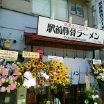 福島の駅前豚骨ラーメン「ニネンヤ」で半玉子付き690円のラーメン！