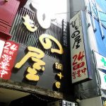 渋谷東急本店前のひもの屋で500円の日替りワンコイン定食でアジの文化干し！ご飯おかわり無料！