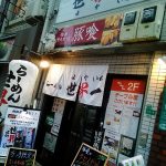 京橋の豚喰でワンコイン500円の豚丼！ご飯大盛り無料！毎月8・9が付く日はバシキョーデー！