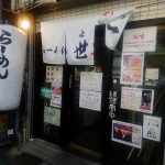 京橋の世界一(よかいち)周年で750円の豚骨醤油ラーメンをワンコイン500円で食べてきた！