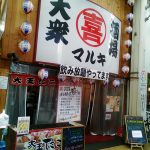 千林大宮の大衆酒場マルキでワンコイン500円の日替わり定食でコロッケ！ご飯の大盛り無料！