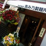 西大橋・新町の吉み乃製麺所で濃厚つけ麺！麺2倍まで大盛り無料！
