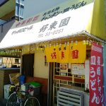 摂津の好東園で準グランプリ受賞の長崎ちゃんぽんを炒飯小とのセットで！