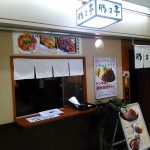 大阪駅前第2ビル地下2階の豚々亭でワンコイン＋α520円の豚丼！