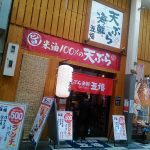 梅田お初天神の天ぷら海鮮 五福でワンコイン500円の得々天丼！