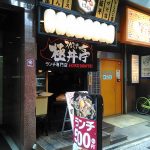 西本町の極丼亭by串バカでワンコイン500円スタミナ極丼！
