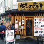 日本橋の牛カツのタケル毎月29日は肉の日29祭りで500円OFFでミスジステーキ定食SMALLはワンコイン！ご飯お替り自由！