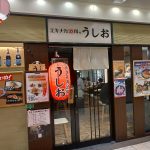大阪駅梅三小路のエキナカ酒場うしおでワンコイン以下480円の海鮮丼定食！