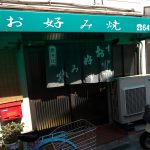 西淀川・出来島のお好み焼き尾崎-西川でワンコイン500円のミックスモダン！