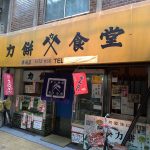 中崎町の力餅食堂でワンコイン500円の中華そばは鶏ガラ醤油ラーメン！