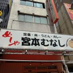名古屋駅西口のめしや宮本むなしで地域限定とんかつ味噌煮込み定食！ご飯おかわり自由！