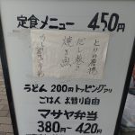 吹田のマサヤ弁当でワンコイン以下450円とりの唐揚定食！ごはんお替り自由！