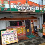 東淀川のインド・ネパール料理カンチャンKANCHANでワンコイン+税相当550円のサービスランチでチキンカレー・ナン！