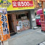 尼崎のすいか太郎でワンコイン500円唐揚げセット！ご飯大盛り無料！