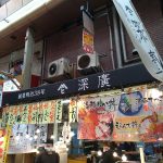 黒門市場ワンコイン市！深廣で通常1,000円が500円になっていたサーモン丼！