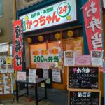 京橋のお弁当お惣菜三代目かっちゃんで激安ワンコイン以下300円のチキン南蛮弁当と60円のインスタントみそ汁！各々税別です。