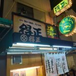 鶴橋の上等カレー得正でワンコイン500円+税550円の野菜天丼！