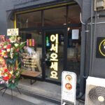 大阪・中崎町のダルピッ달빛でタッカンマリラーメン+ご飯&キムチのランチタイム！