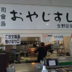 生野区役所食堂おやじすし一喜いっきでワンコイン500円のサービスランチでおろしポン酢ハンバーグ！ご飯・味噌汁セルフで大盛り可能！