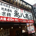 京橋の魚八商店でワンコイン500円のまぐろ漬け丼セットはミニうどん付き！