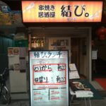 天神橋筋商店街の串焼き居酒屋 結びでワンコイン500円のとりから定食！ごはんの大盛り・おかわり無料！
