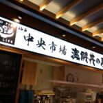 梅田・阪神スナックパークの海鮮丼の駅前でワンコイン+税550円の本日の日替わり丼でハマチ&マグロの二色丼！