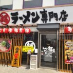 旭区のラーメン専門店麺男MEN OTOKOで響とんこつ&肉巻おにぎりと唐揚げ2ヶセット！