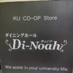 関西大学食堂ダイニングホールDi-Noahディノアでワンコイン以下495円のカツ玉丼！