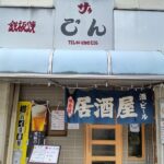 守口/大日の鉄板焼ザ・でん(ザ・田)でワンコイン500円のメンチカツ定食！