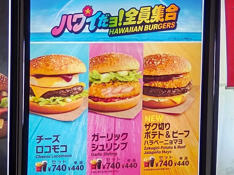 マクドナルドのハワイアンバーガーズ ザク切りポテトandビーフ ハラペーニョマヨを食べた感想 レビュー！料金、カロリー等の栄養成分は？