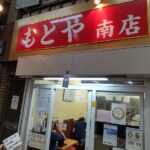 京橋もとや南店は2022年11月末で閉店！520円の日替わり定食①をカツ丼とラーメンのセットで食べてきた！