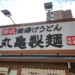 丸亀製麺の神戸牛 旨だしうどんを食べた感想/レポート/レビュー！料金やカロリーなどの栄養成分は？