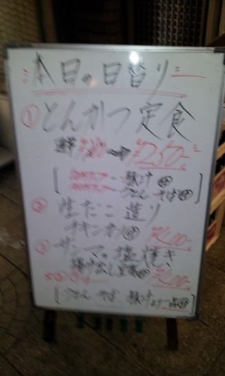 京橋の激安定食屋さんで有名な「もとや」で250円とんかつ定食