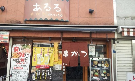 千林大宮の串かつ屋あるるでカツ丼定食500円。ごはんおかわり可