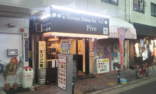 心斎橋の韓国料理「FIVE」石焼きビビンバにコチジャンが効く～!!