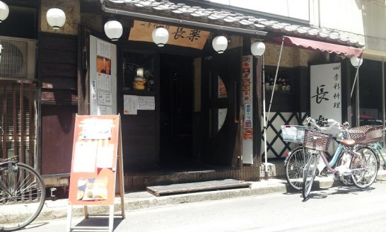 新大阪・西中島にある「長楽」でおかずいっぱいの日替わりランチ