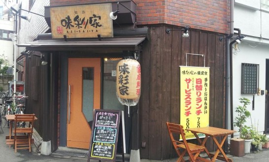 福島にある家庭的雰囲気の居酒屋「味彩家」でのサービスランチ