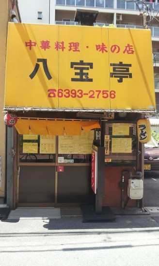 三国にある八宝亭でワンコイン中華風かつ丼は満腹どんぶり！