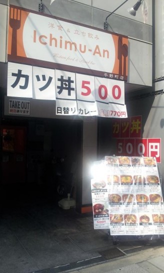種類豊富なカツ丼がある一夢庵Ichimu-Anはカツ丼500円から