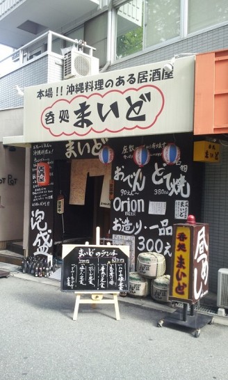 福島にある沖縄料理屋「まいど」にてワンコインおでん定食