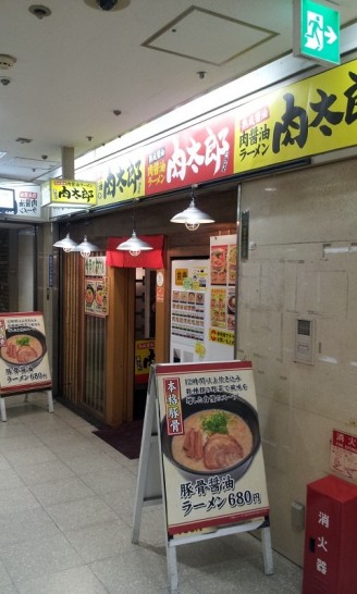 大阪駅前第2ビル肉醤油ラーメン肉太郎のラーメンは530円から