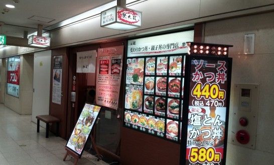 大阪駅前第2ビル地下2階「祭太鼓」でワンコイン親子丼