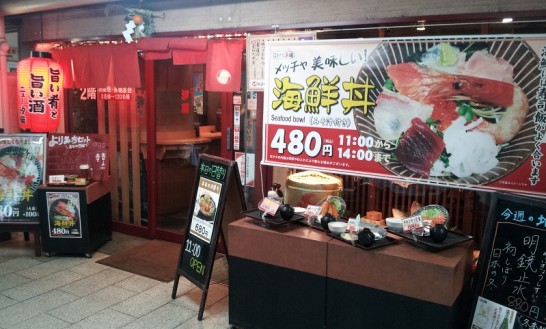 梅田新食堂街「汐屋本店」でワンコイン以下海鮮丼は味噌汁付!!
